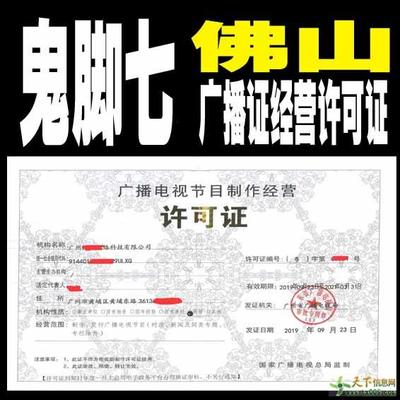 廣州廣播電視節(jié)目制作許可代辦