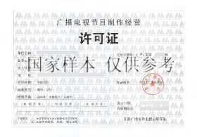 【注冊影視文化傳媒公司的條件和申請材料價(jià)格_注冊影視文化傳媒公司的條件和申請材料廠家】- 