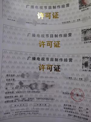 北京廣播電視節(jié)目制作經(jīng)營(yíng)許可證怎么辦理?