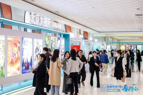 鑄造國(guó)劇精品 2024首都電視節(jié)目春推會(huì)成功舉辦